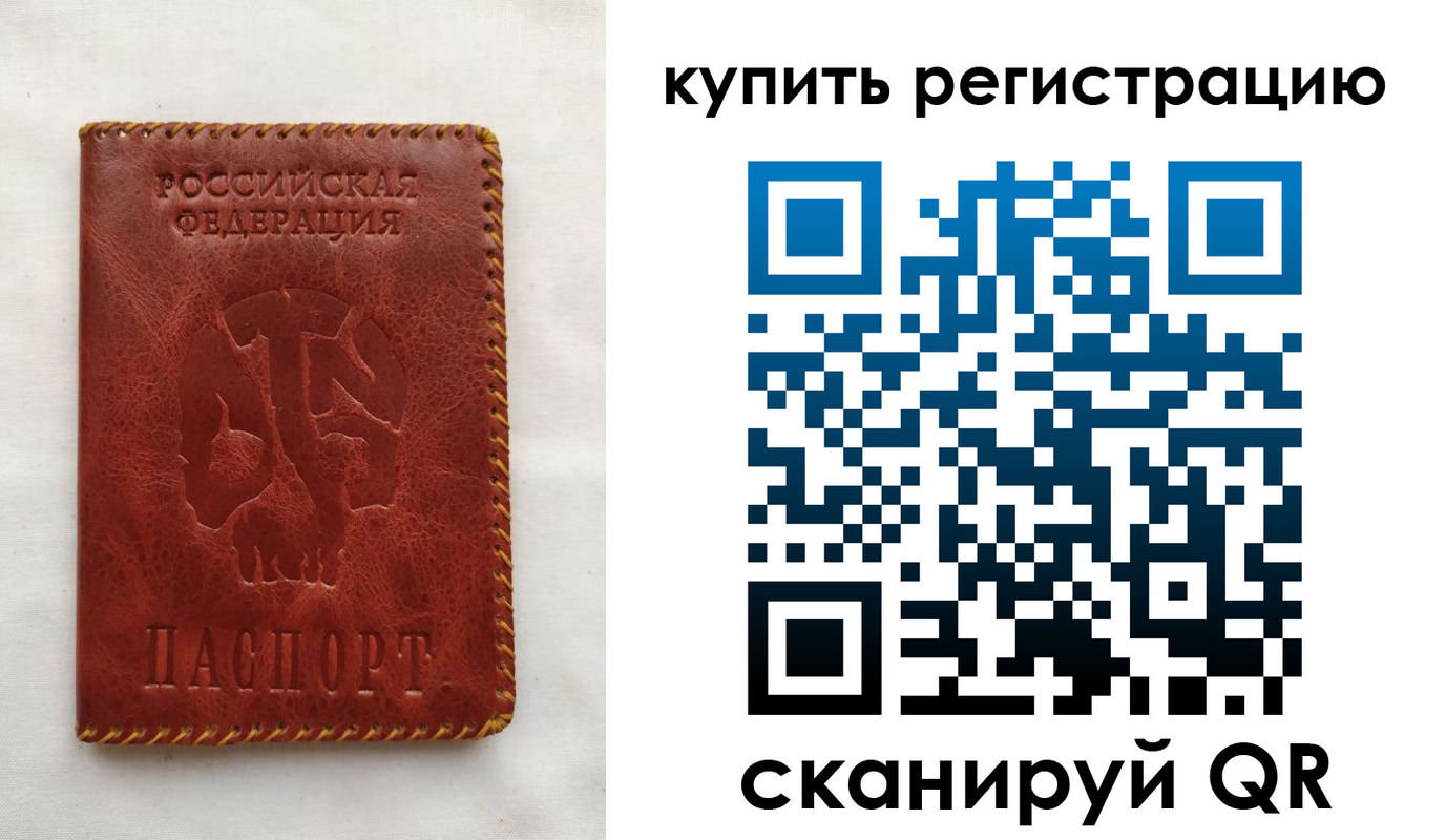 временная регистрация надежно в Советском