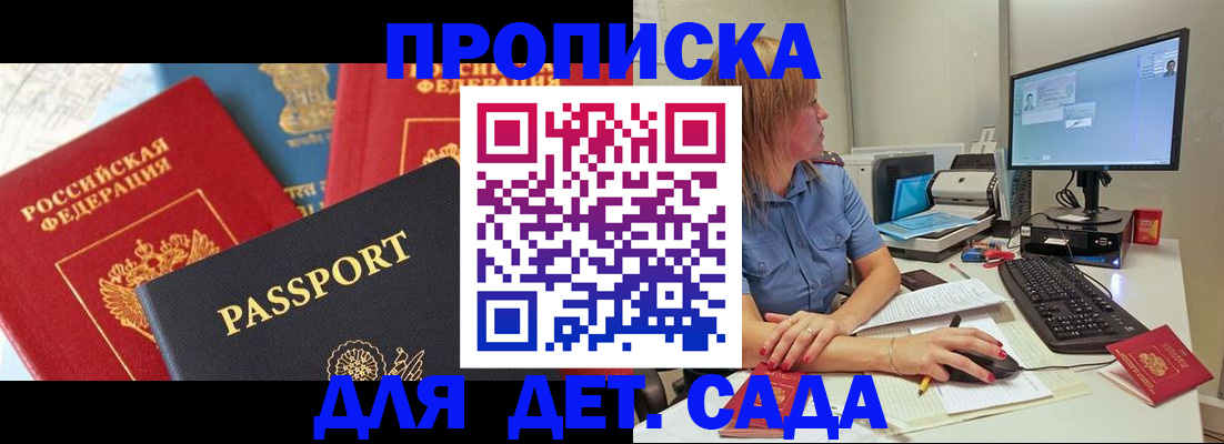 прописка ребенка в Советском