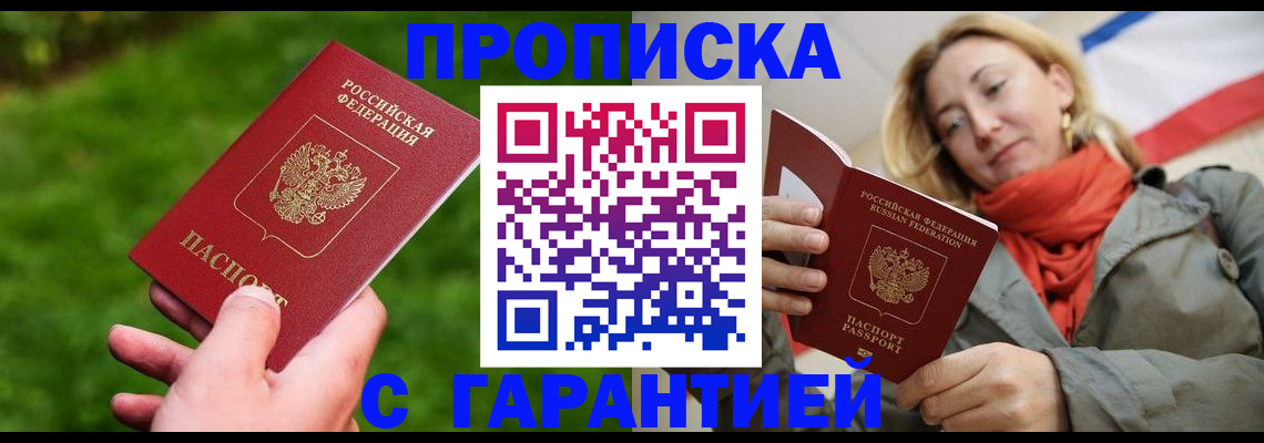 прописка ребенка в Советском