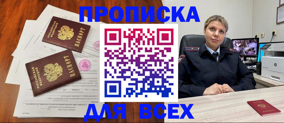 прописка паспорт в Советском