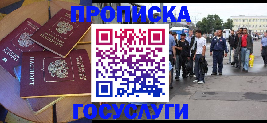 прописка в квартире в Советском