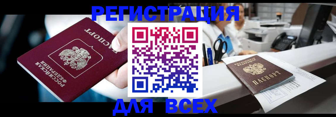 временная регистрация гарантия в Советском