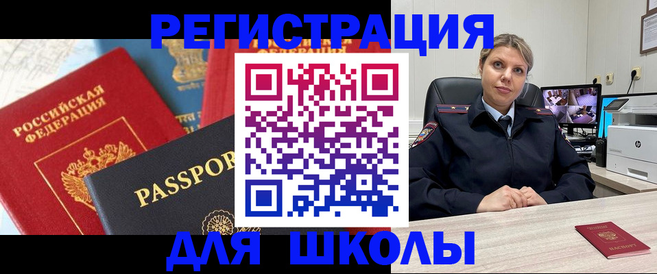 временная прописка в Советском