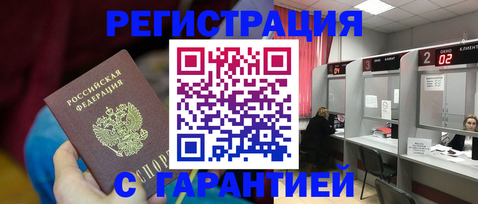 прописка для кредита в Советском