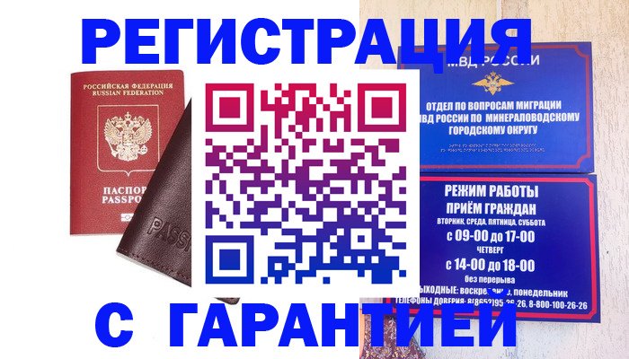временная регистрация недорого в Советском