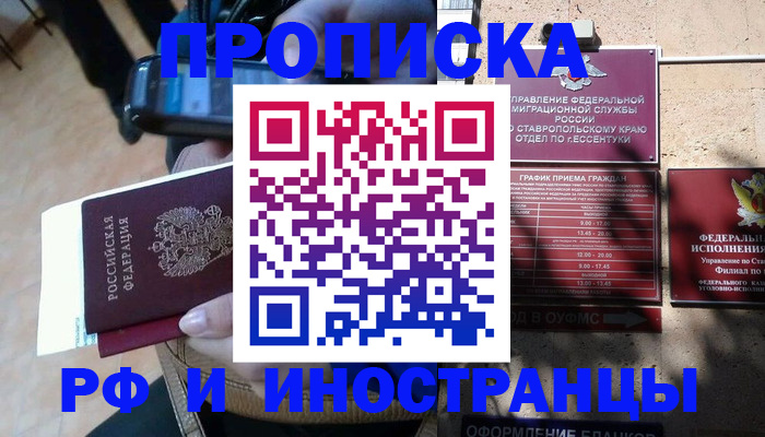 временная регистрация для всех в Советском